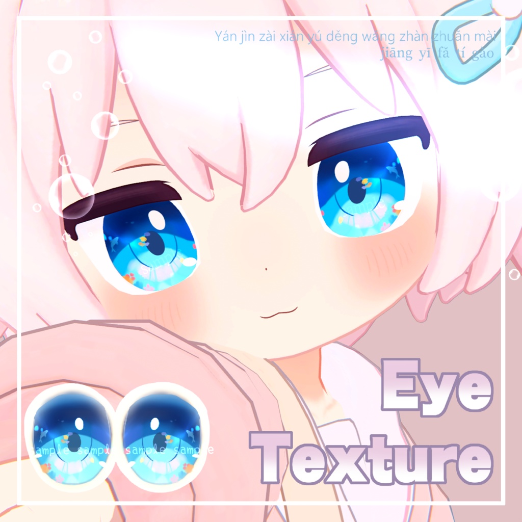 【 にゃもあ対応 】『Umi』アイテクスチャ / eye texture for Nyamoa|Nyamoa対応 #MAHOUNOHEYA