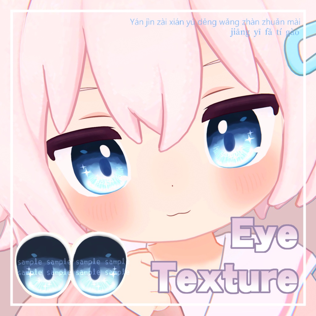 【 にゃもあ対応 】『Starlit Azure Eyes』アイテクスチャ / eye texture for Nyamoa｜Nyamoa対応 #MAHOUNOHEYA