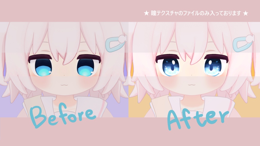 【 にゃもあ対応 】『Starlit Azure Eyes』アイテクスチャ / eye texture for Nyamoa|Nyamoa対応 #MAHOUNOHEYA