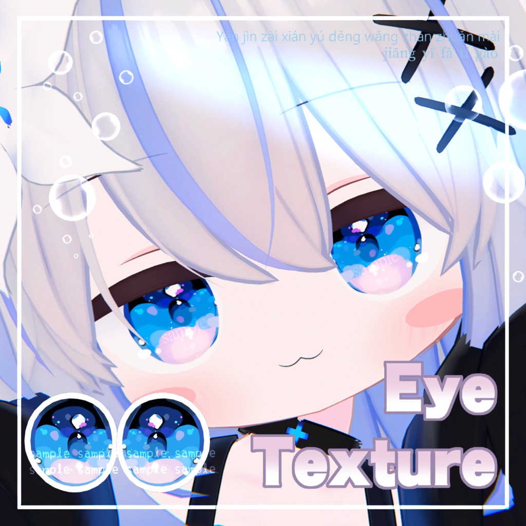 【 エルシオン対応 】『star ocean Eye』アイテクスチャ / eye texture for ELusion｜ELusion対応 #MAHOUNOHEYA