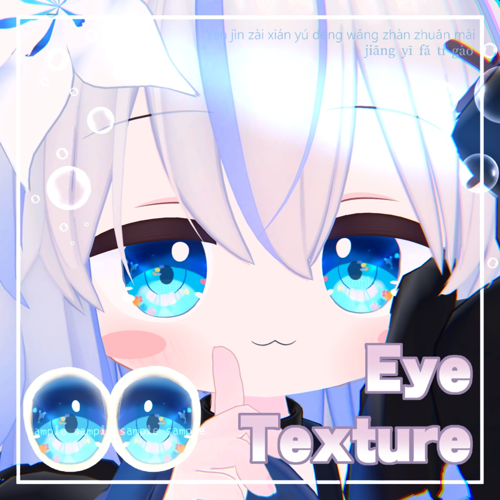 【 エルシオン対応 】『Umi』アイテクスチャ / eye texture for ELusion｜ELusion対応 #MAHOUNOHEYA