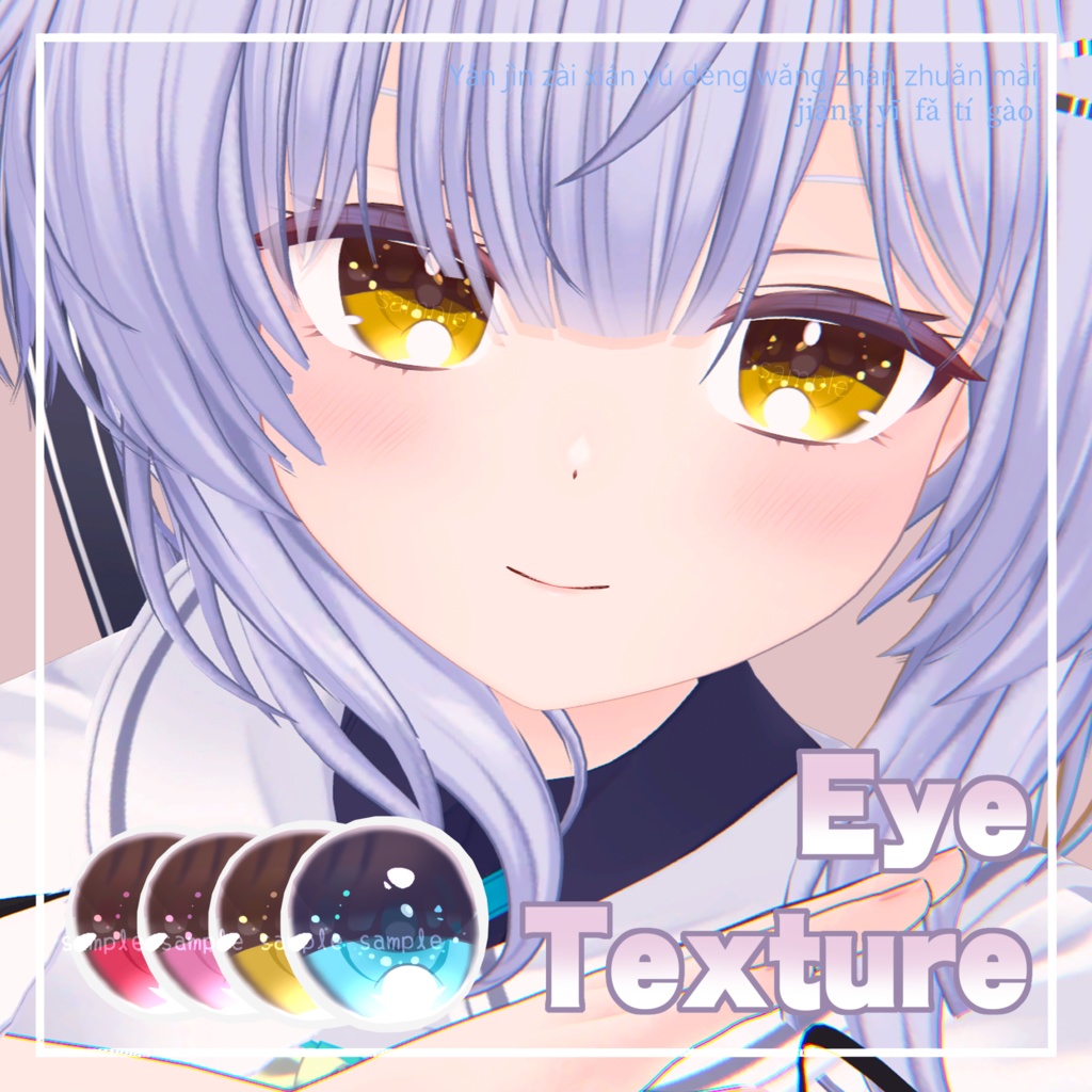 【 ヴィオステラ対応 】『Princess』アイテクスチャ (4 colors) / eye texture for Viostella (4 colors) Viostella対応 #MAHOUNOHEYA