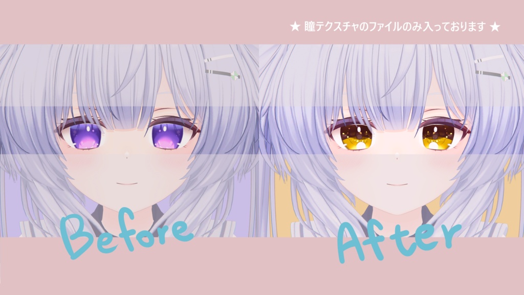 【 ヴィオステラ対応 】『Princess』アイテクスチャ (4 colors) / eye texture for Viostella (4 colors) Viostella対応 #MAHOUNOHEYA