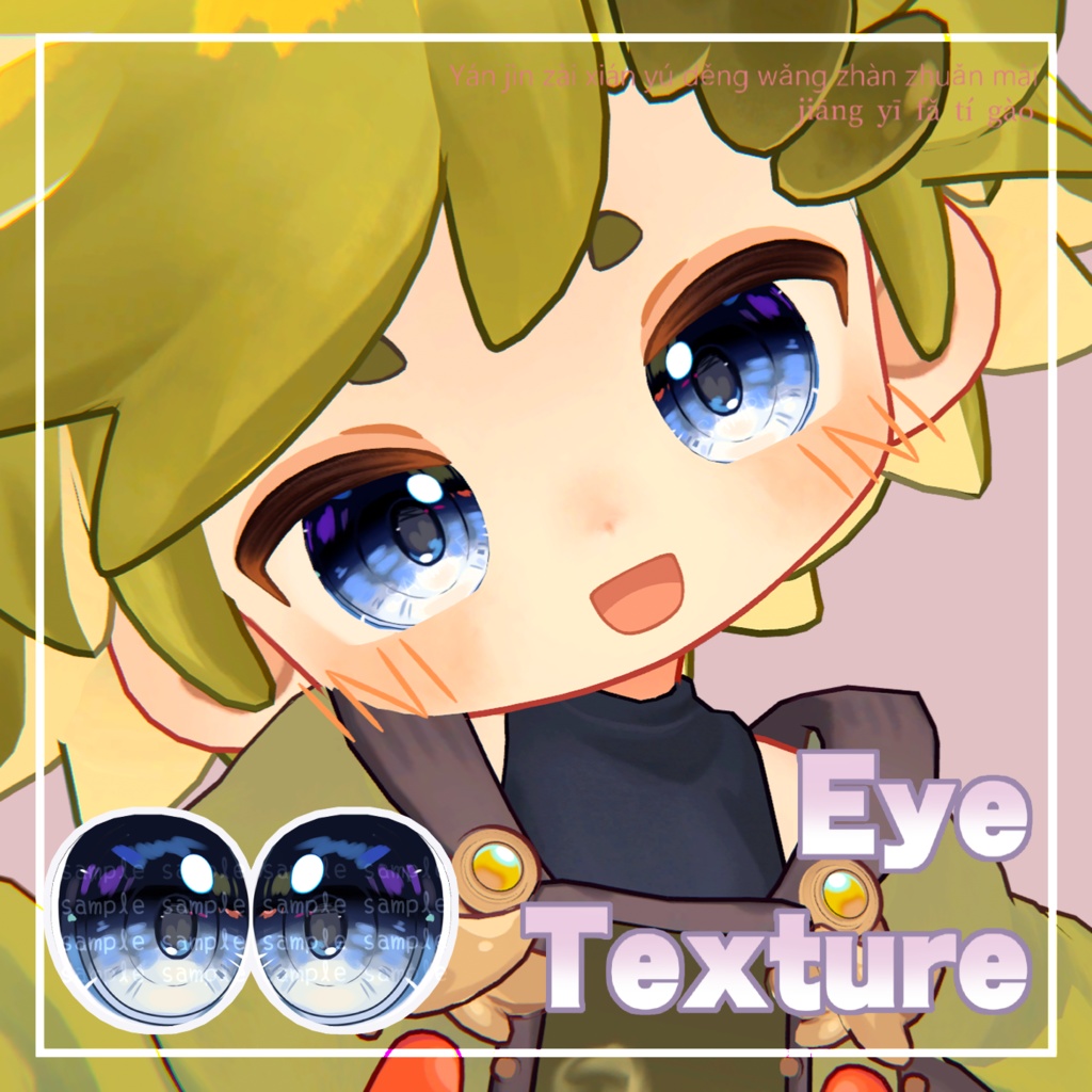 【 ウズルハ対応 】『Starlit』アイテクスチャ / eye texture for Uzuruha｜Uzuruha対応 #MAHOUNOHEYA
