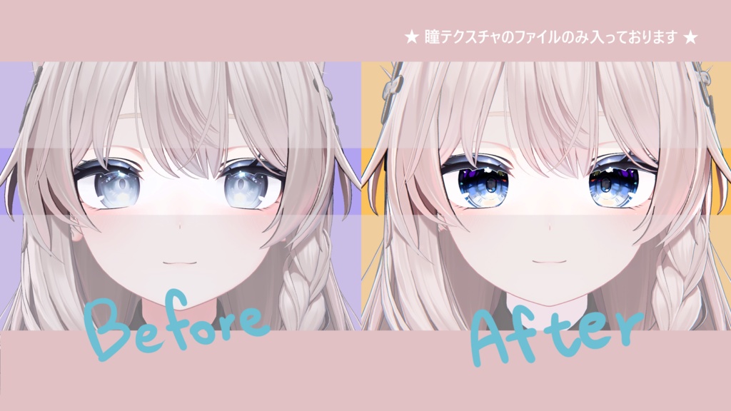 【 しなの対応 】『Starlit』アイテクスチャ / eye texture for Shinano | Shinano対応 #MAHOUNOHEYA