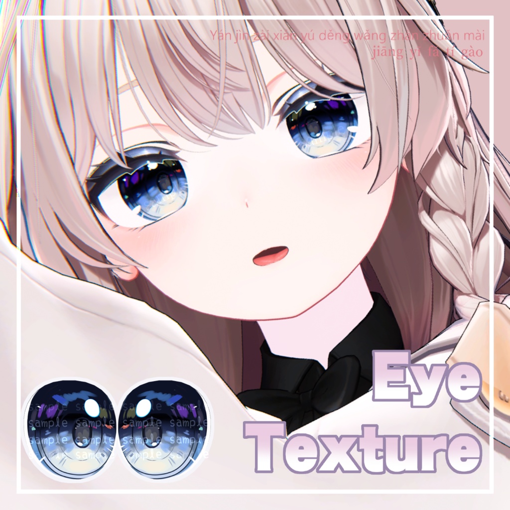 【 しなの対応 】『Starlit』アイテクスチャ / eye texture for Shinano ｜ Shinano対応 #MAHOUNOHEYA