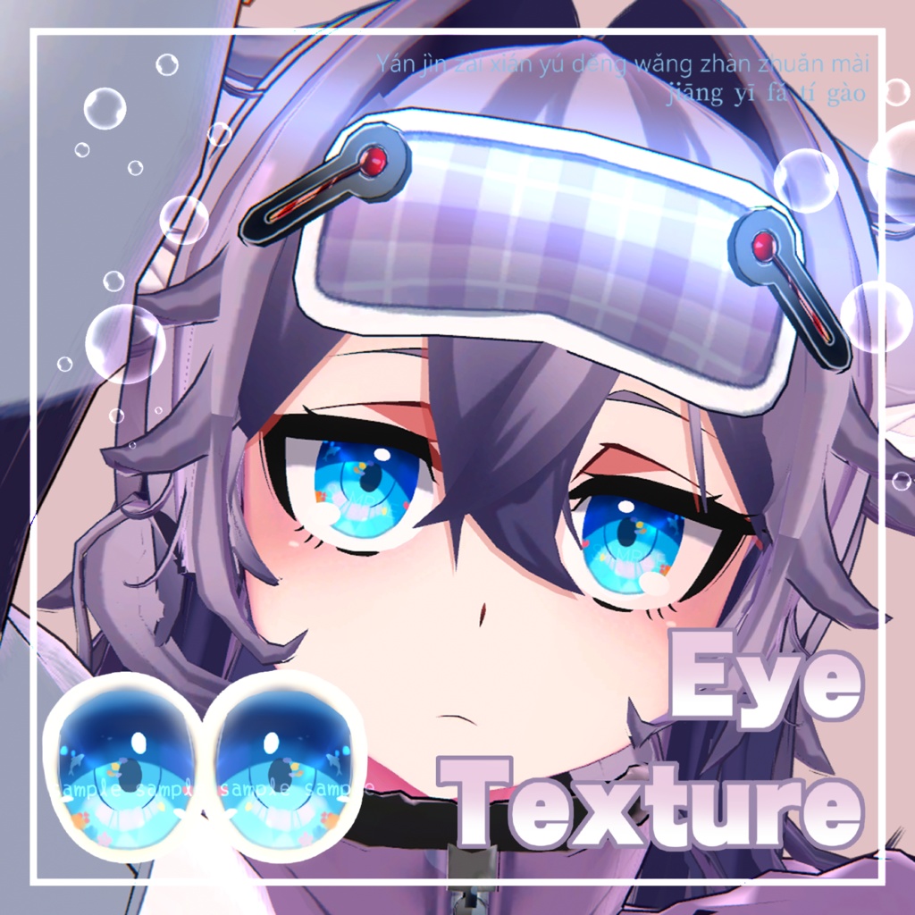 【 ミロ対応 】『Umi』アイテクスチャ / eye texture for Miro｜Miro対応 #MAHOUNOHEYA