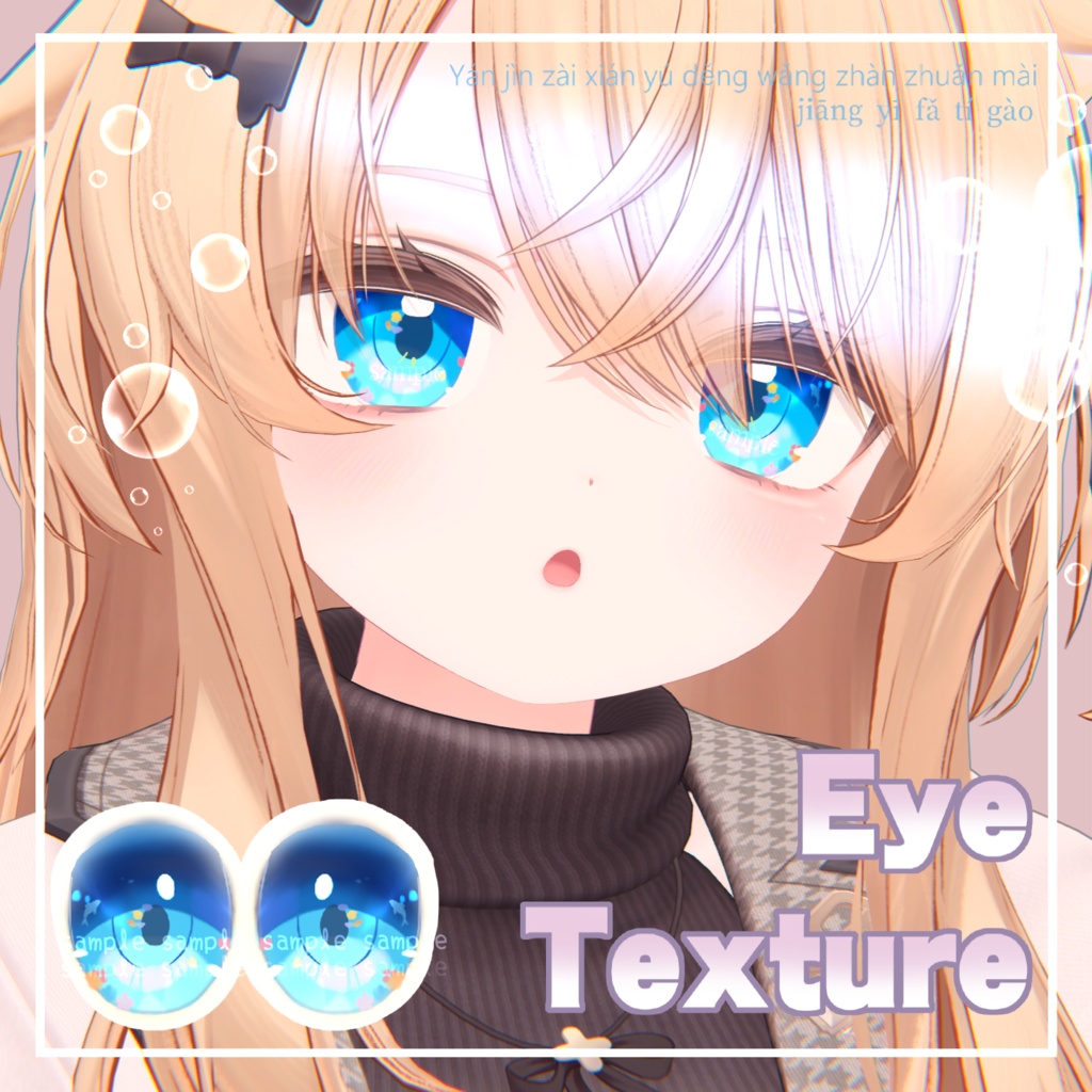 【 エク対応 】『Umi』アイテクスチャ / eye texture for Eku|Eku対応 #MAHOUNOHEYA #Eku3D