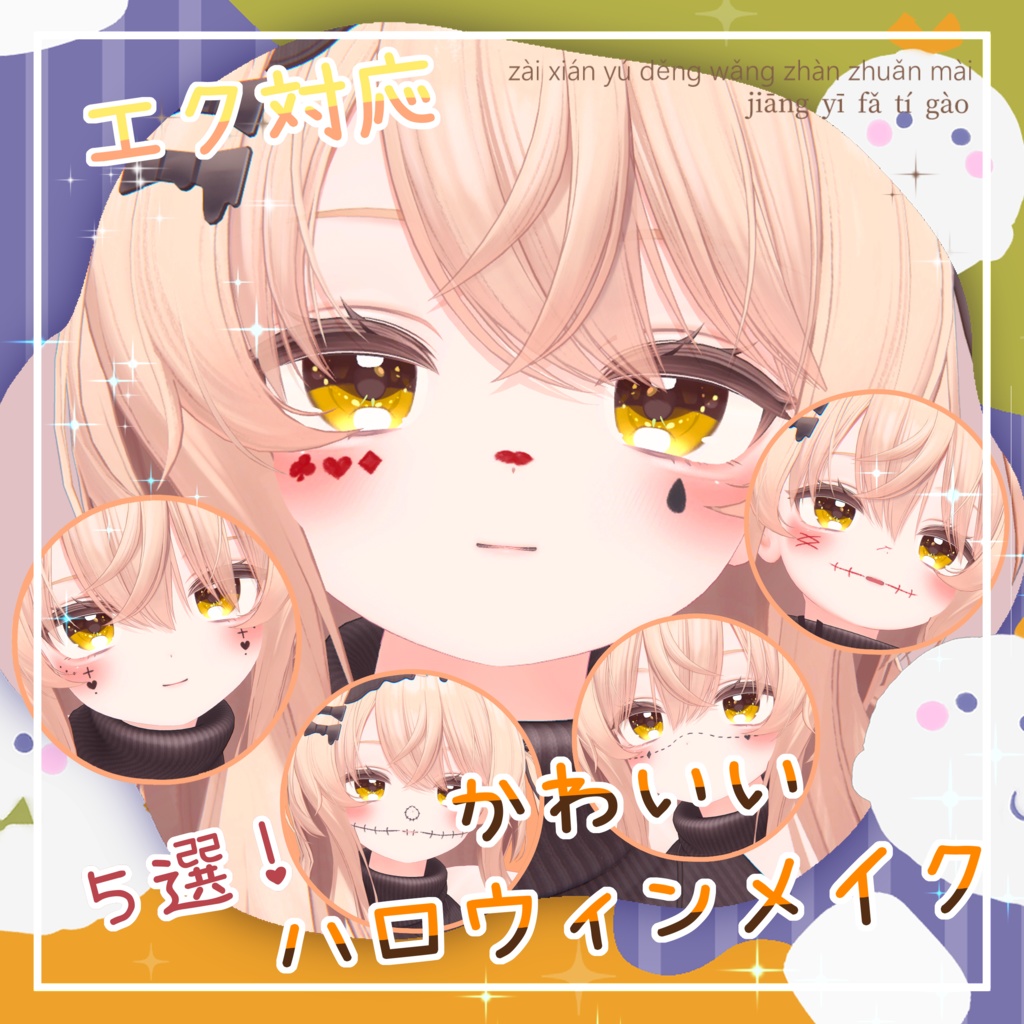 【 エク対応 】ハロウィンメイク5選🎃 / Halloween makeup for Eku|Eku対応 #MAHOUNOHEYA