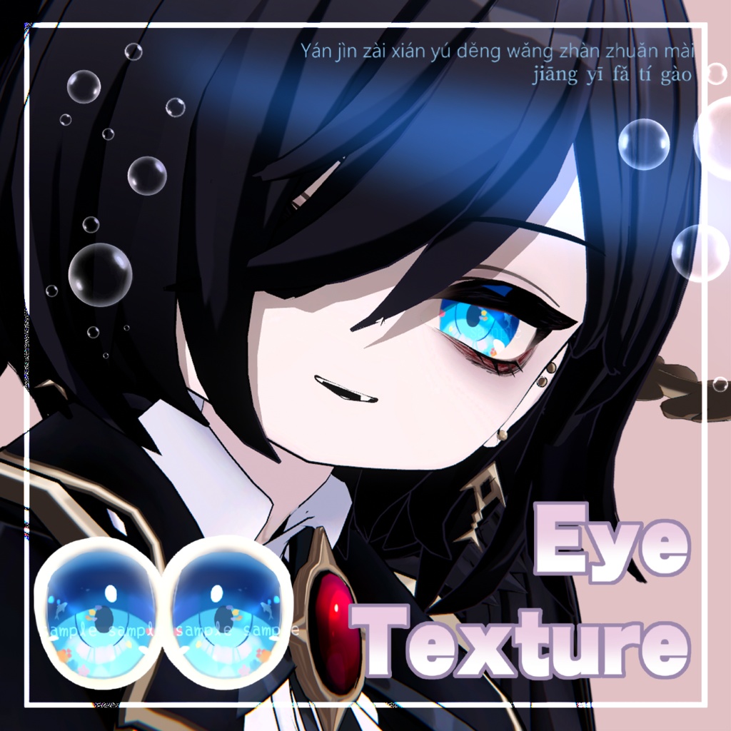 new!【 ネハイル対応 】『Umi』アイテクスチャ / eye texture for Nehail|Nehail対応 #MAHOUNOHEYA