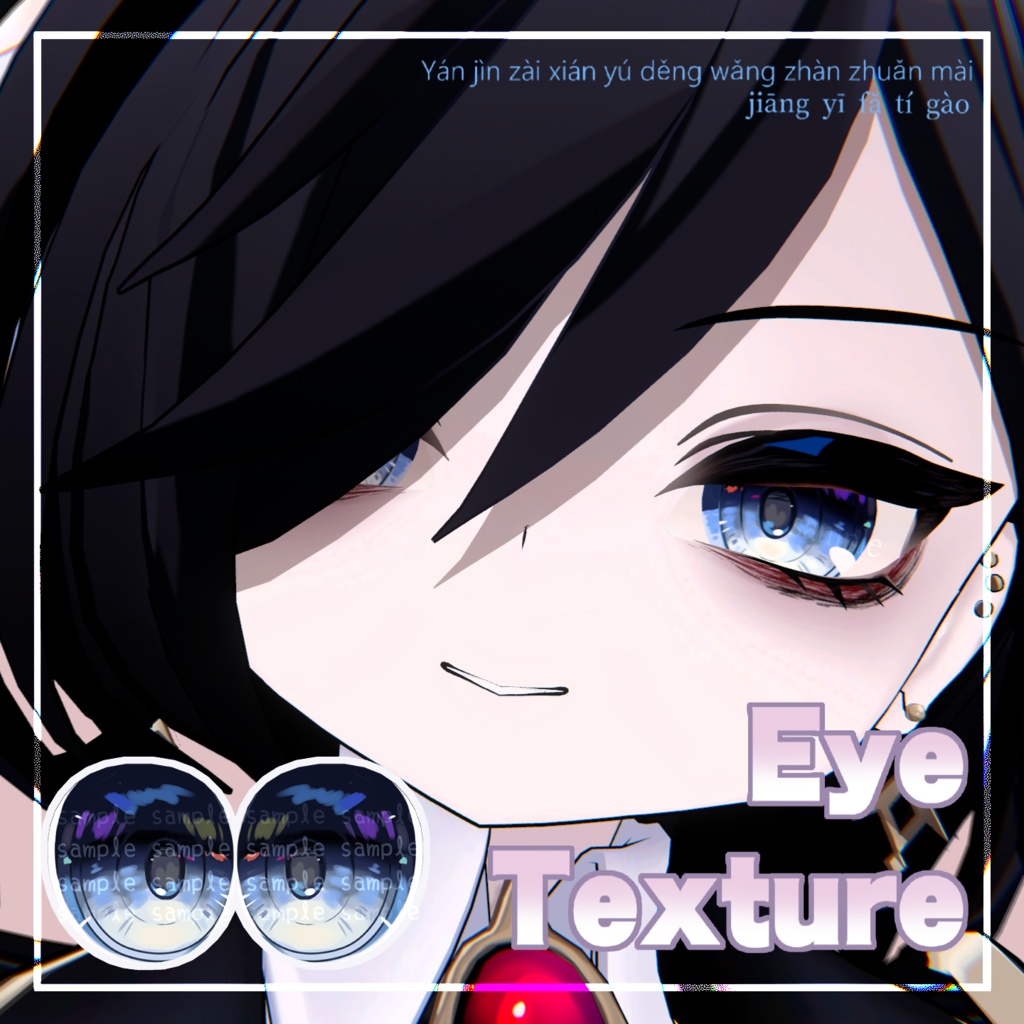new!【 ネハイル対応 】『Starlit Eyes』アイテクスチャ / eye texture for Nehail｜Nehail対応 #MAHOUNOHEYA