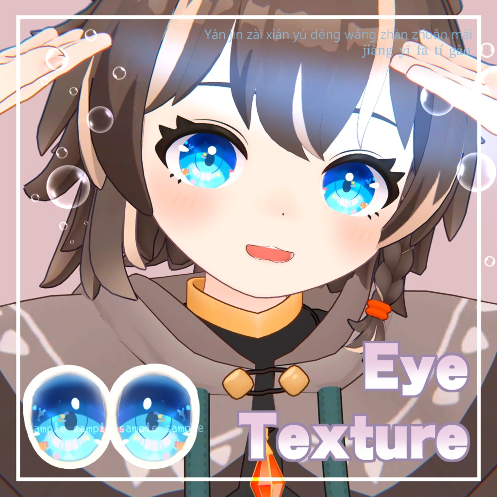 【 アウルカ対応 】『Umi』アイテクスチャ / eye texture for Aulka｜Aulka対応 #MAHOUNOHEYA