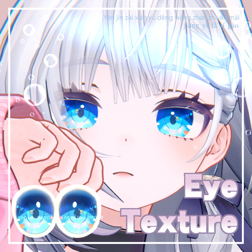 【 テルミ対応 】『Umi』アイテクスチャ / eye texture for Telmy｜Telmy対応 #MAHOUNOHEYA