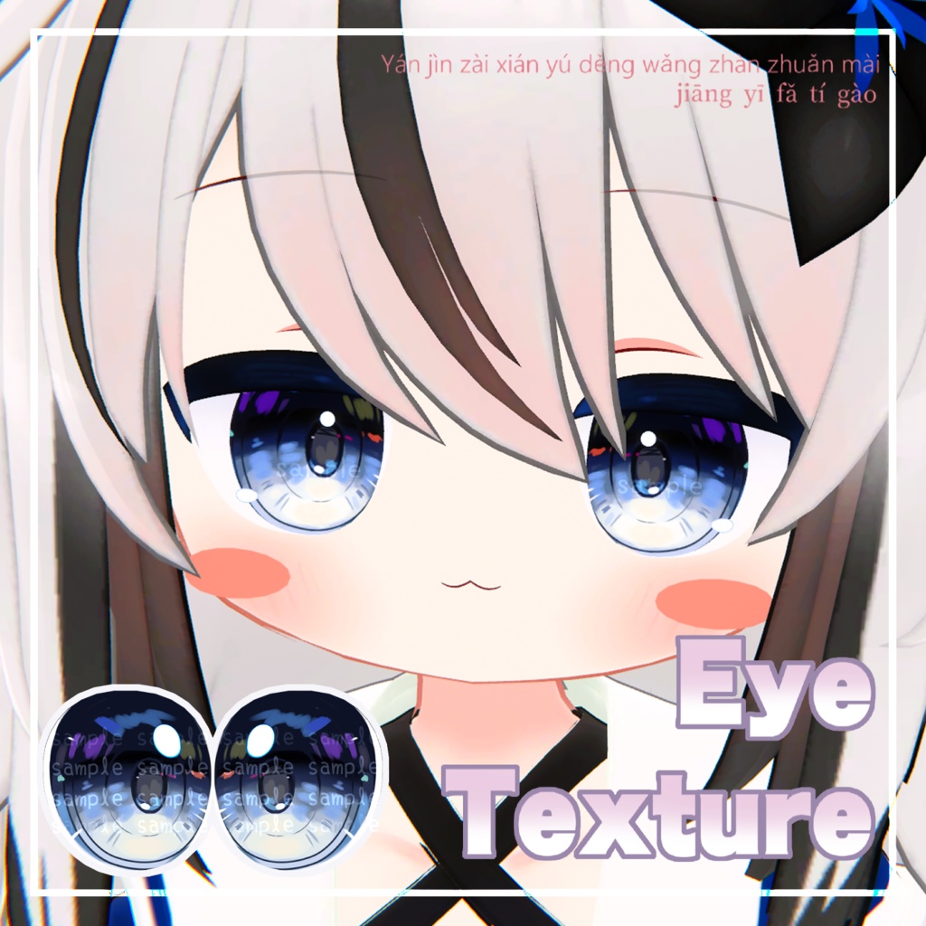 【 ネメシス対応 】アイテクスチャ『Starlit』/ eye texture for Nemesis｜Nemesis対応 #MAHOUNOHEYA