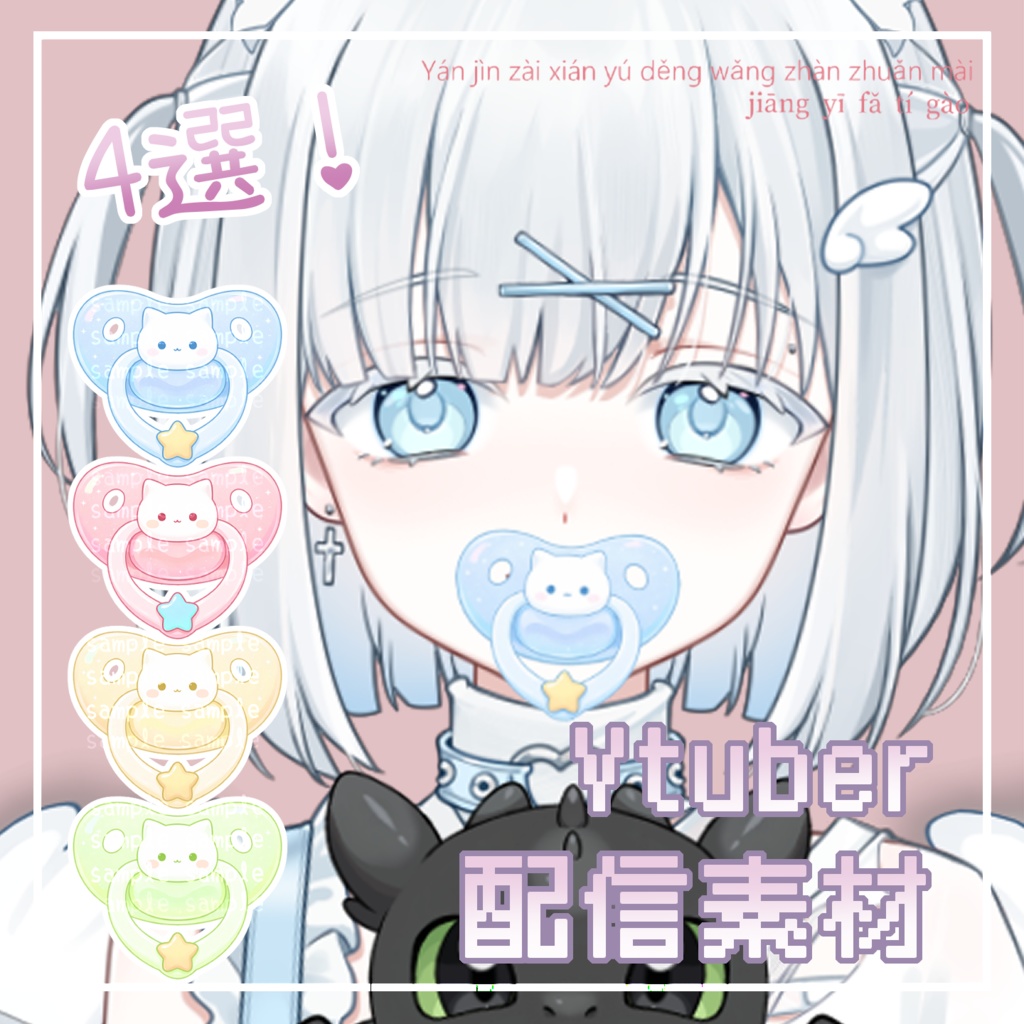 【Live2Dアイテム】おしゃぶり Pacifier｜Vtuber配信素材 ｜#MAHOUNOHEYA