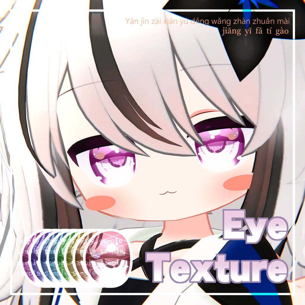 【 ネメシス対応 】アイテクスチャ『Dreamy Angle』 (8 colors) / eye texture for Nemesis｜Nemesis対応 #MAHOUNOHEYA