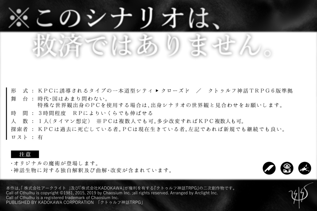 【CoC 6th】わたしは幽霊