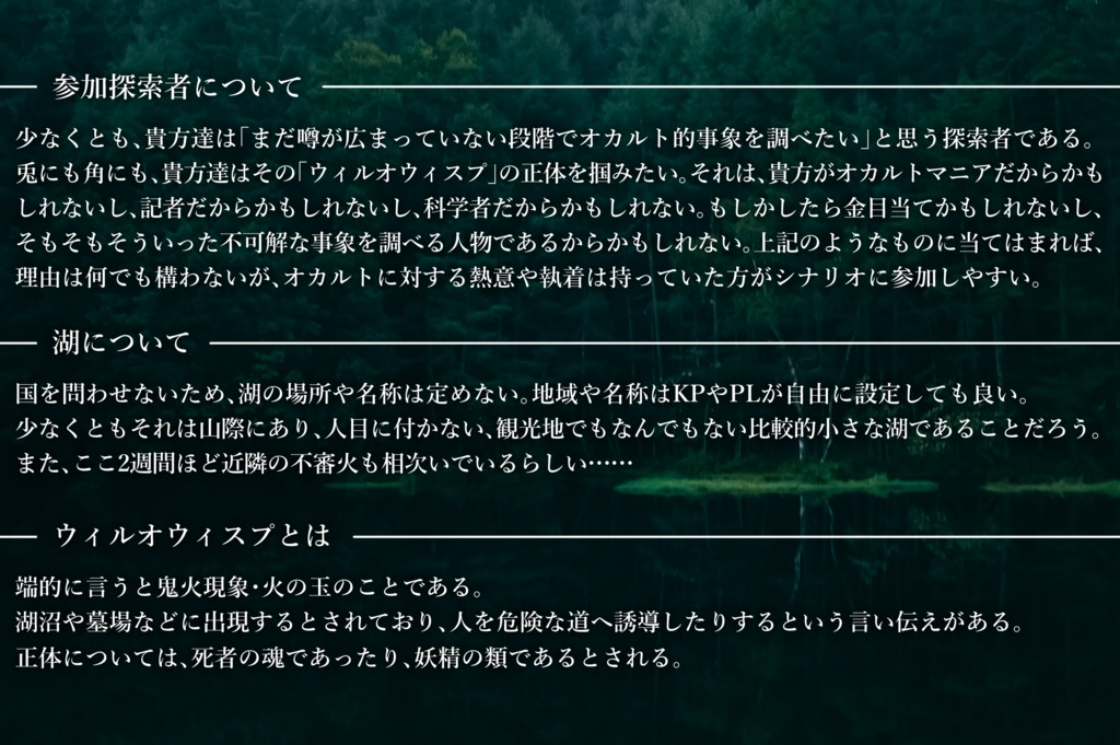 【CoC 6th】外界のウィルオウィスプ