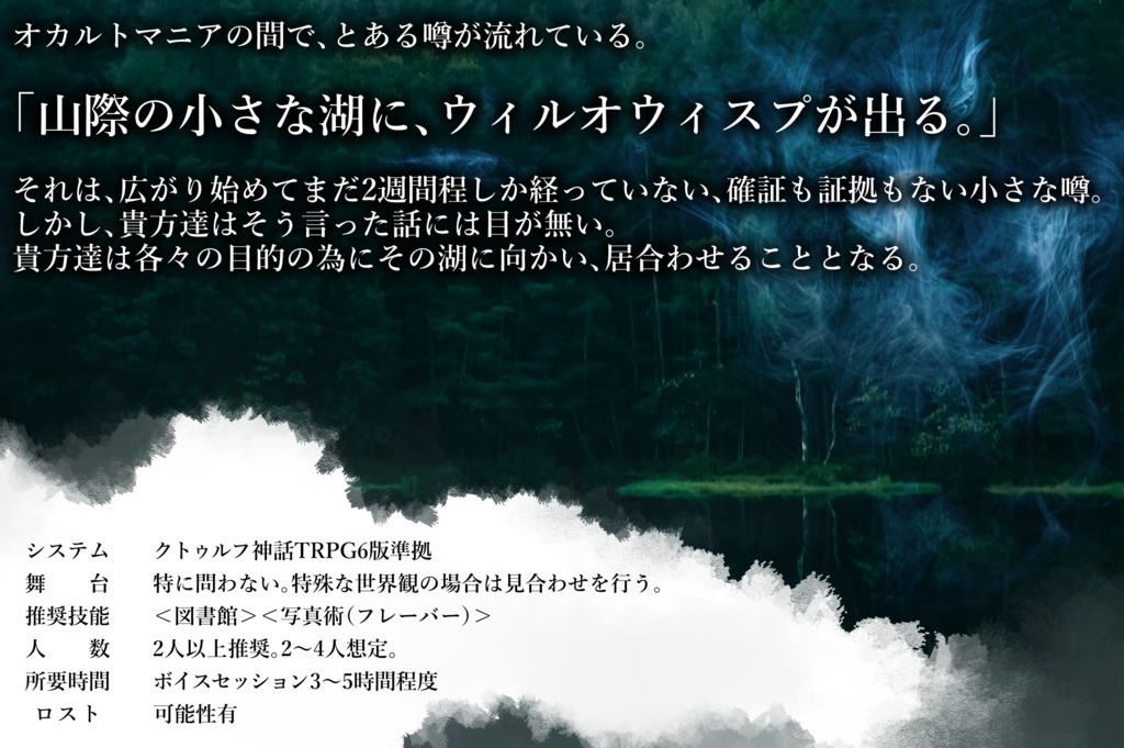 【CoC 6th】外界のウィルオウィスプ