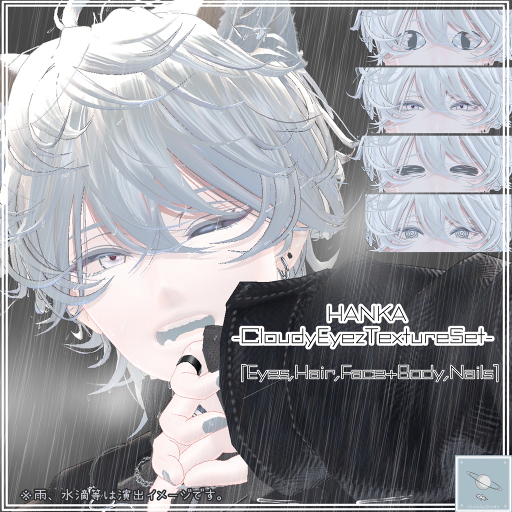 ☁【斑霞-Hanka-くん用】雲の瞳テクスチャーセット☁Cloudy Eyes & body & Nail & Hair texture ☁テクスチャーセッ