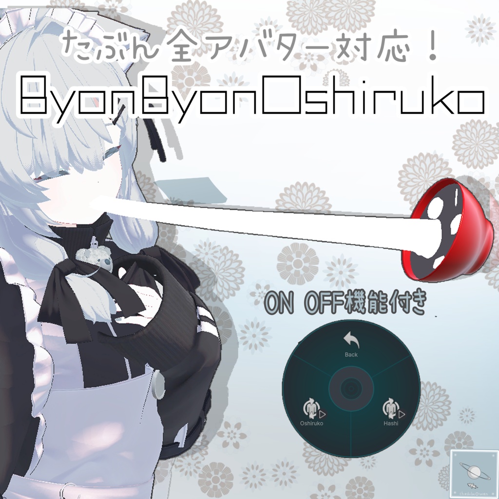 「たぶん全アバター対応」めっちゃ伸びる！びょんびょんおしるこ