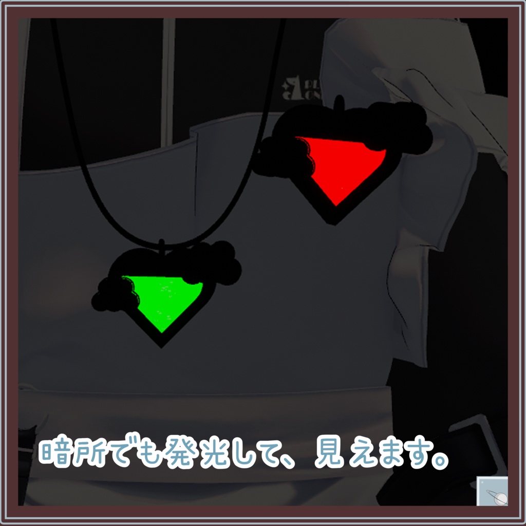 ☁真冬ちゃんの胸のハートにも!揺れる・泡が出る!真冬ちゃん用(他アバターも可能)なクラウディハート型チョコペンダント☁