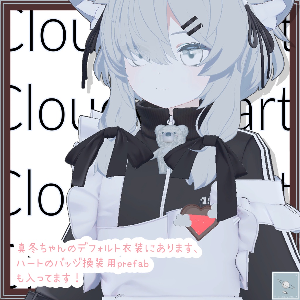 ☁真冬ちゃんの胸のハートにも!揺れる・泡が出る!真冬ちゃん用(他アバターも可能)なクラウディハート型チョコペンダント☁