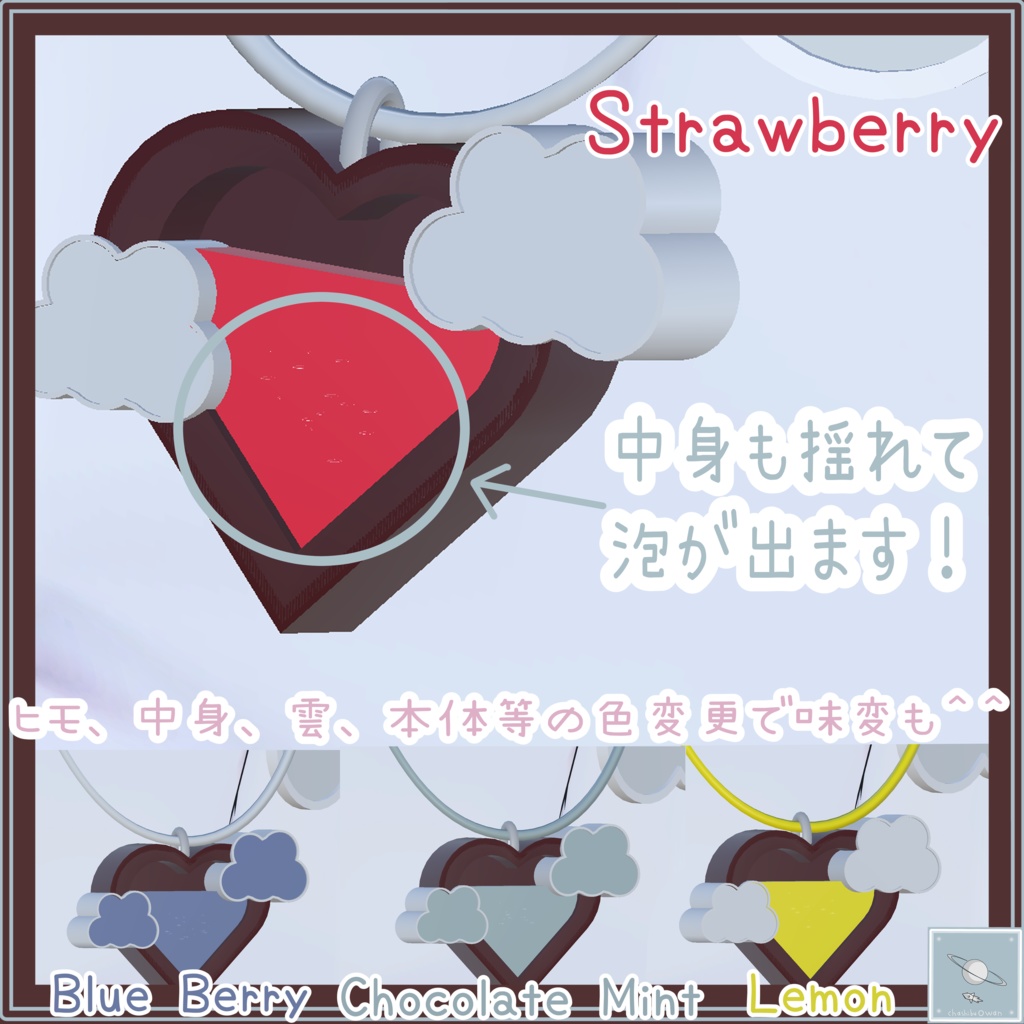☁真冬ちゃんの胸のハートにも!揺れる・泡が出る!真冬ちゃん用(他アバターも可能)なクラウディハート型チョコペンダント☁