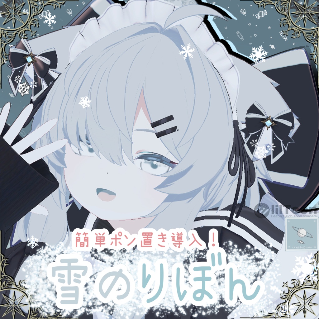 ❆【簡単導入】雪のリボン【真冬ちゃん以外も可】❆