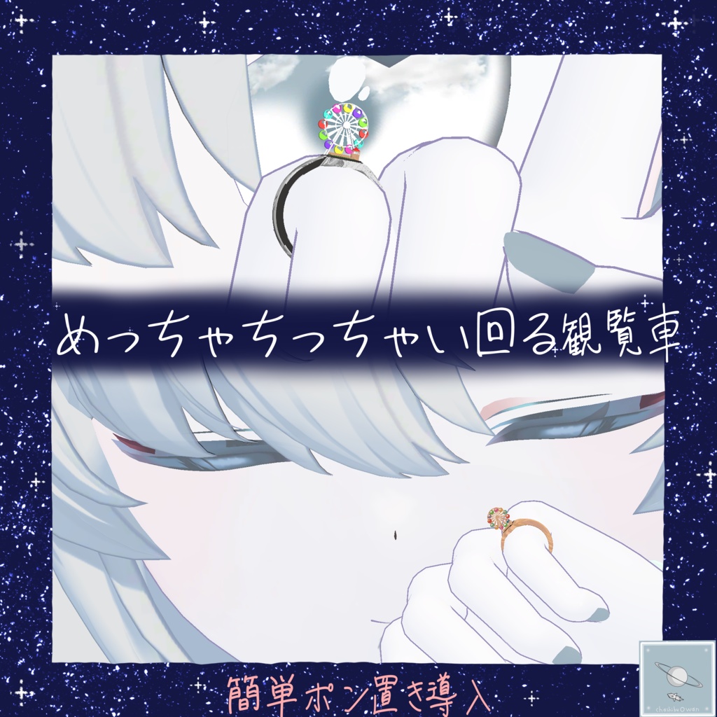 ✨【GW＆100人目前記念】フォロワー99人感謝セール実施中！✨【簡単導入】めっちゃちっちゃい観覧車ピンキーリング【真冬ちゃん以外も可】