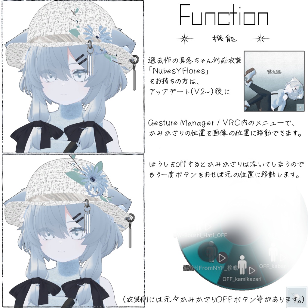【真冬ちゃん対応】ゆれるアクセサリー付帽子【簡単ポン置き】