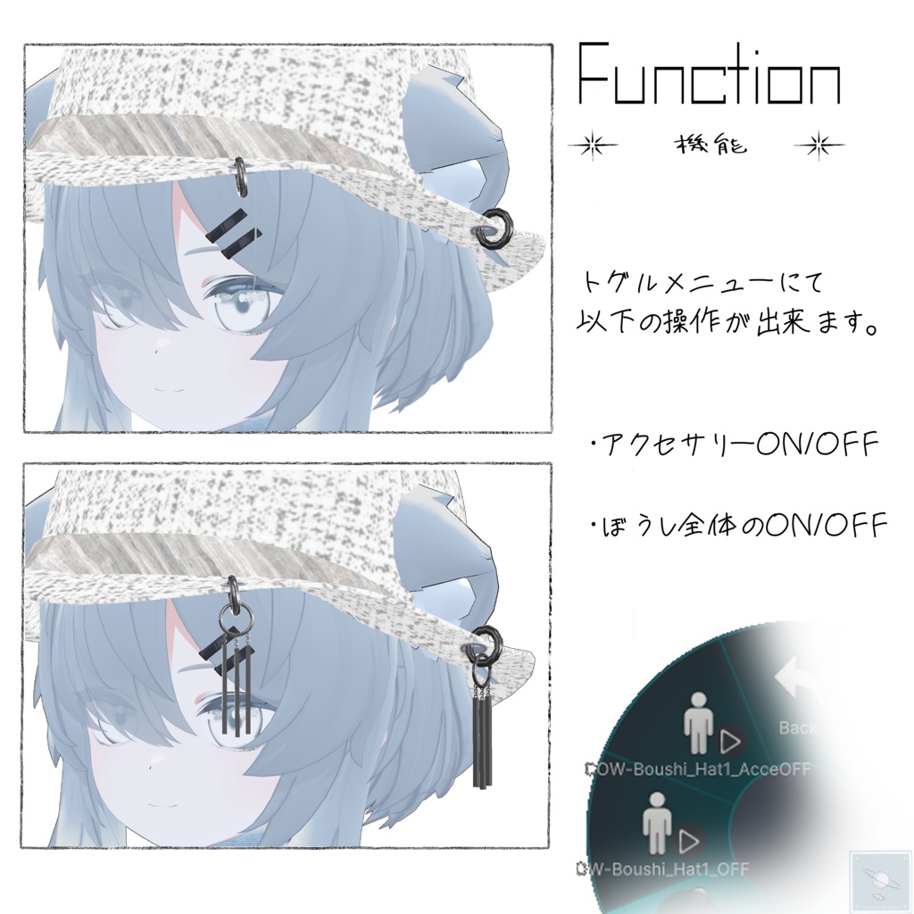 【真冬ちゃん対応】ゆれるアクセサリー付帽子【簡単ポン置き】