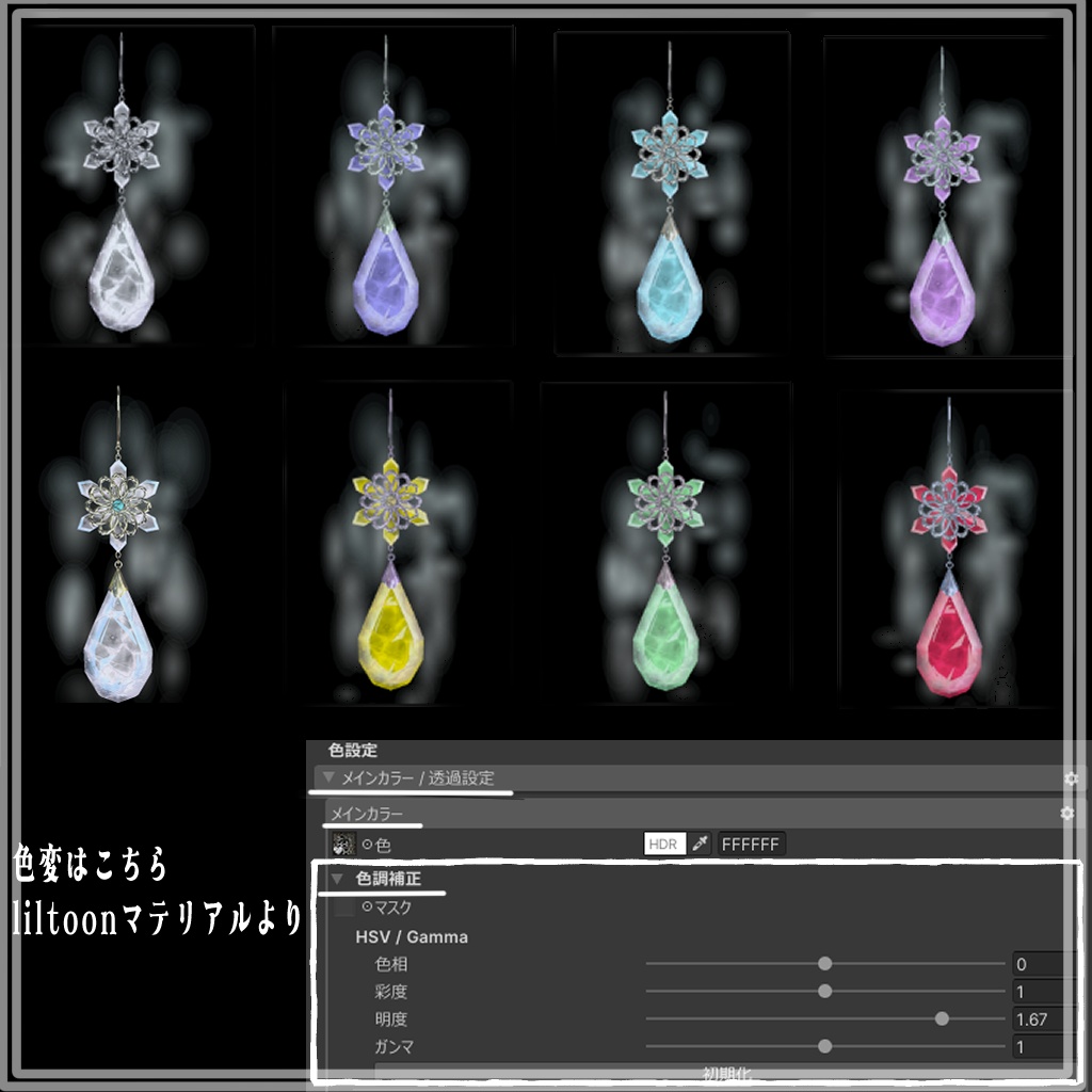 【7アバター対応】アイスドロップピアス 【簡単ポン置き】