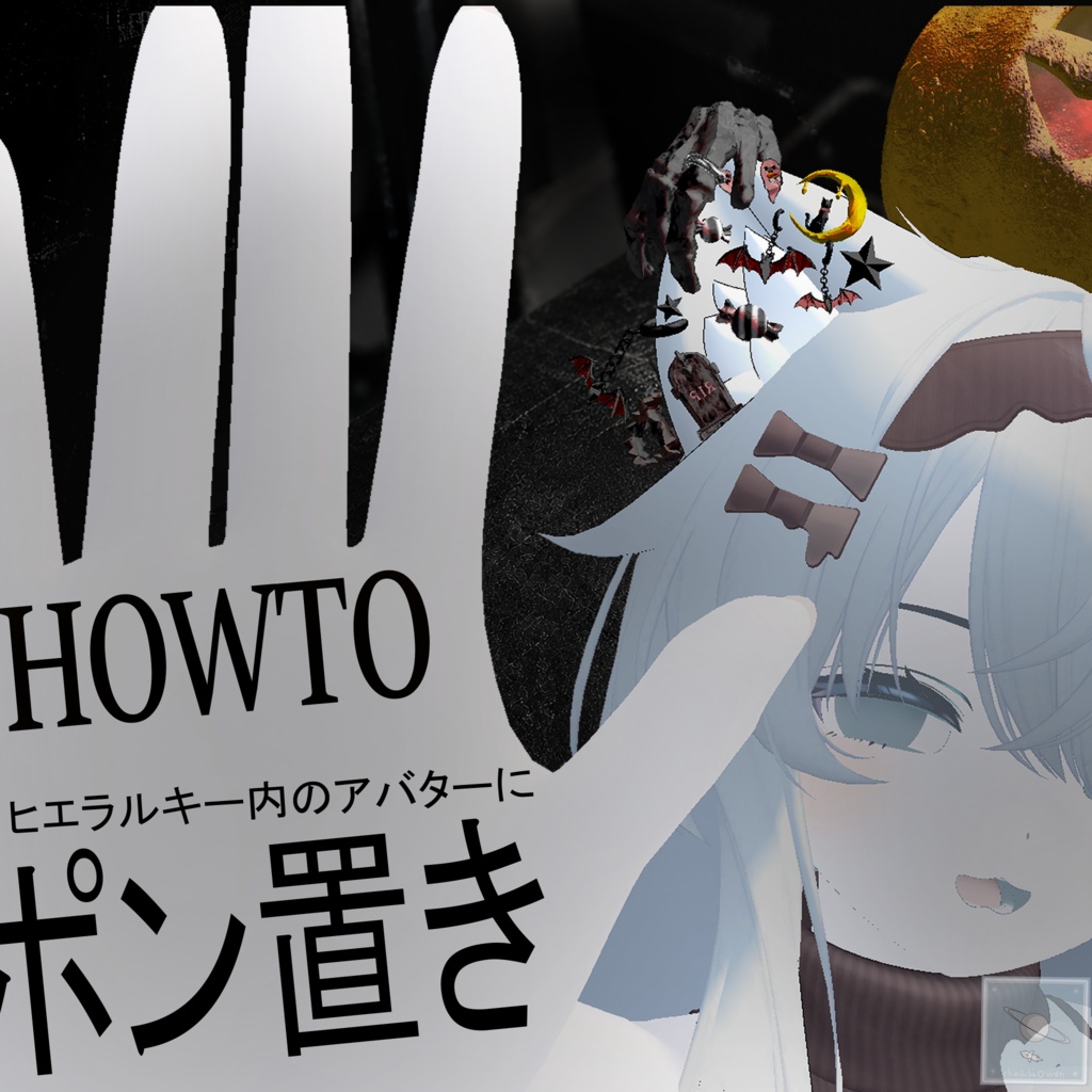 【🎃リリースセール~10/31】【9アバター対応】VesperaHalloween【全アバター可】