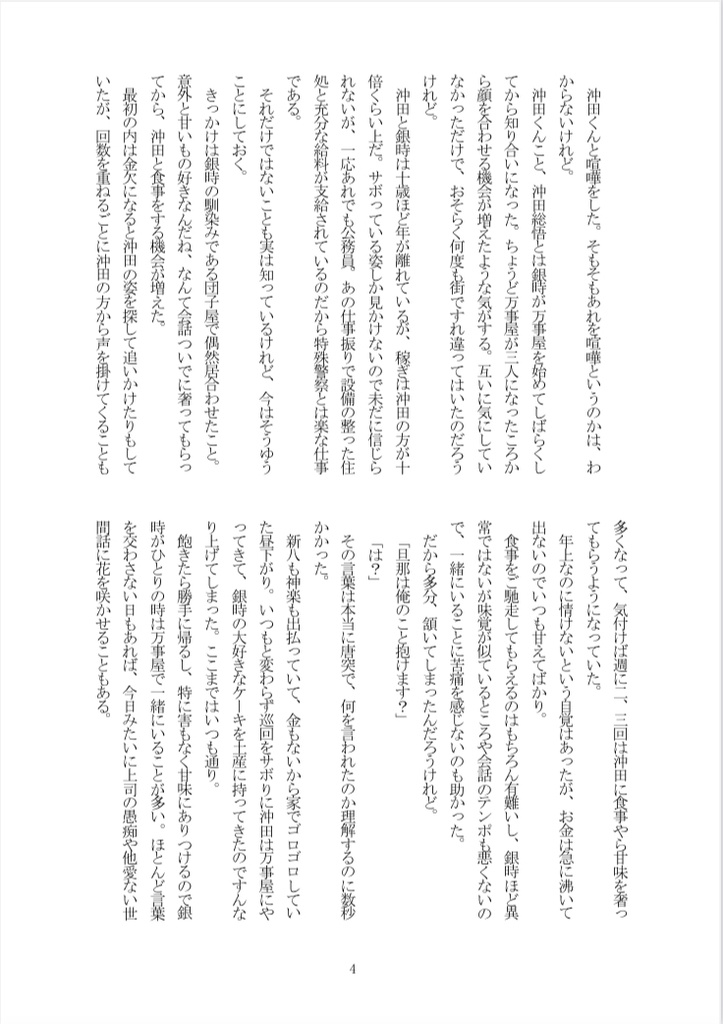 追伸.きみのおかげではないので