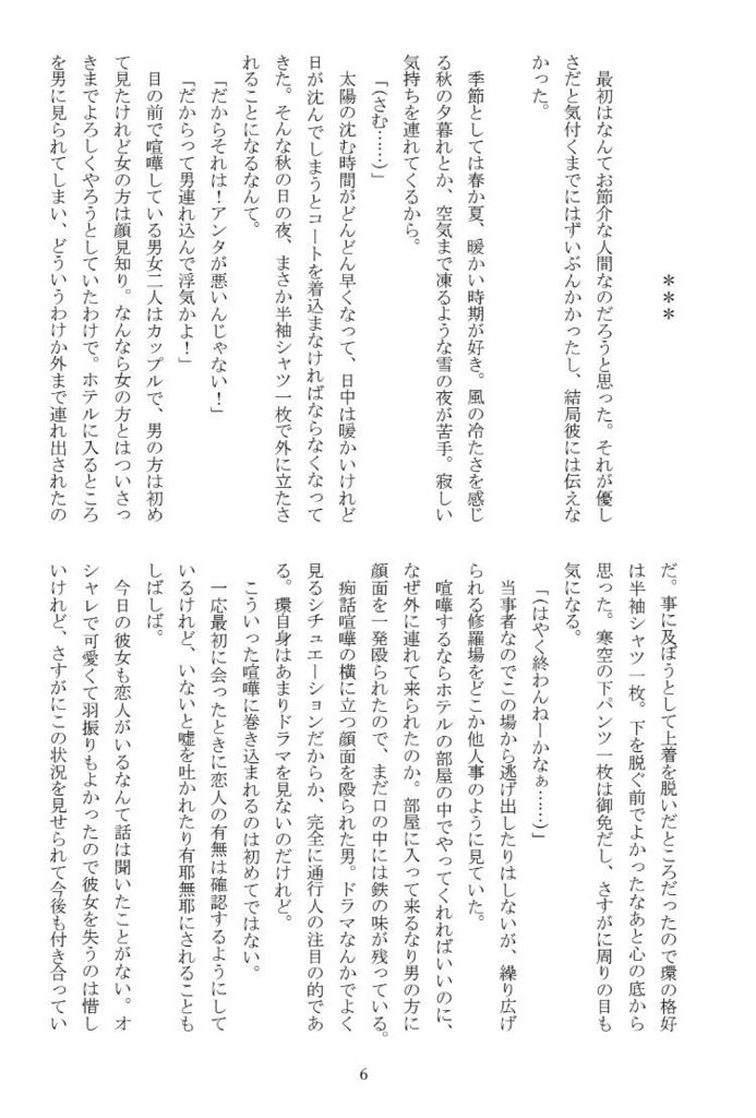 恋がヘタクソなので【匿名配送】