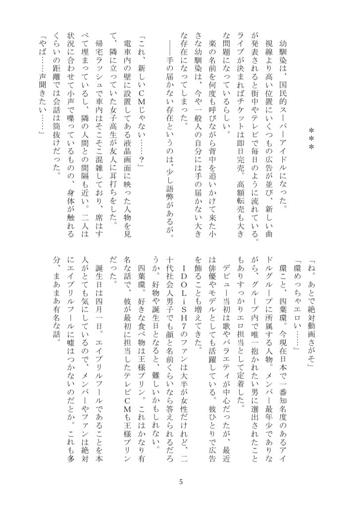 トナリのアイドルサマ【匿名配送】