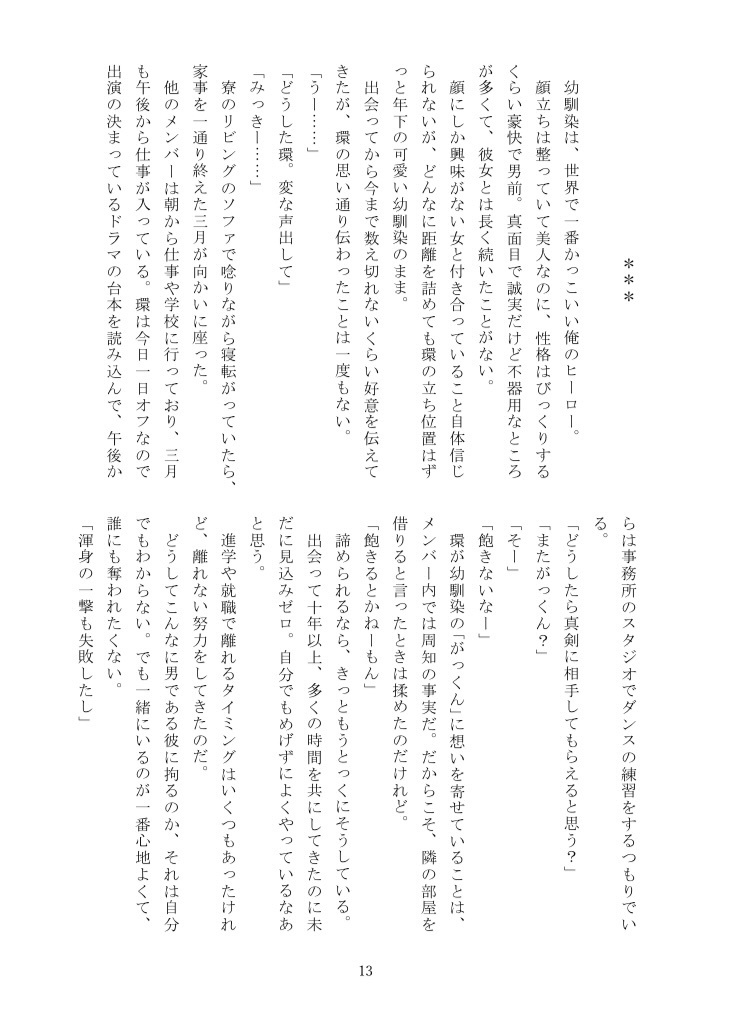 トナリのアイドルサマ【匿名配送】