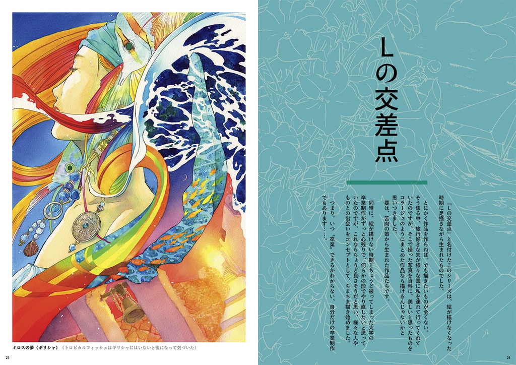 イラスト集『Tempesta』(テンペスタ)