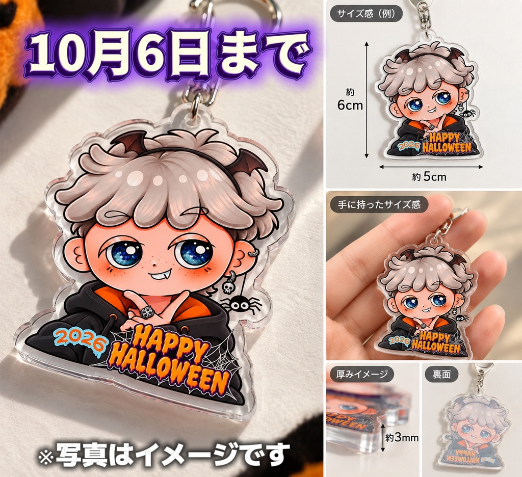 れおくんの 2026 Halloween アクリルキーホルダー