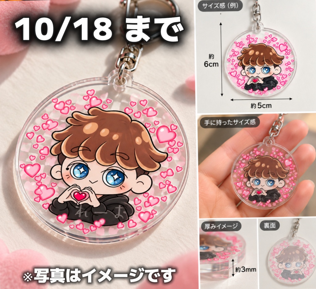 らぶりーれおさん アクリルキーホルダー