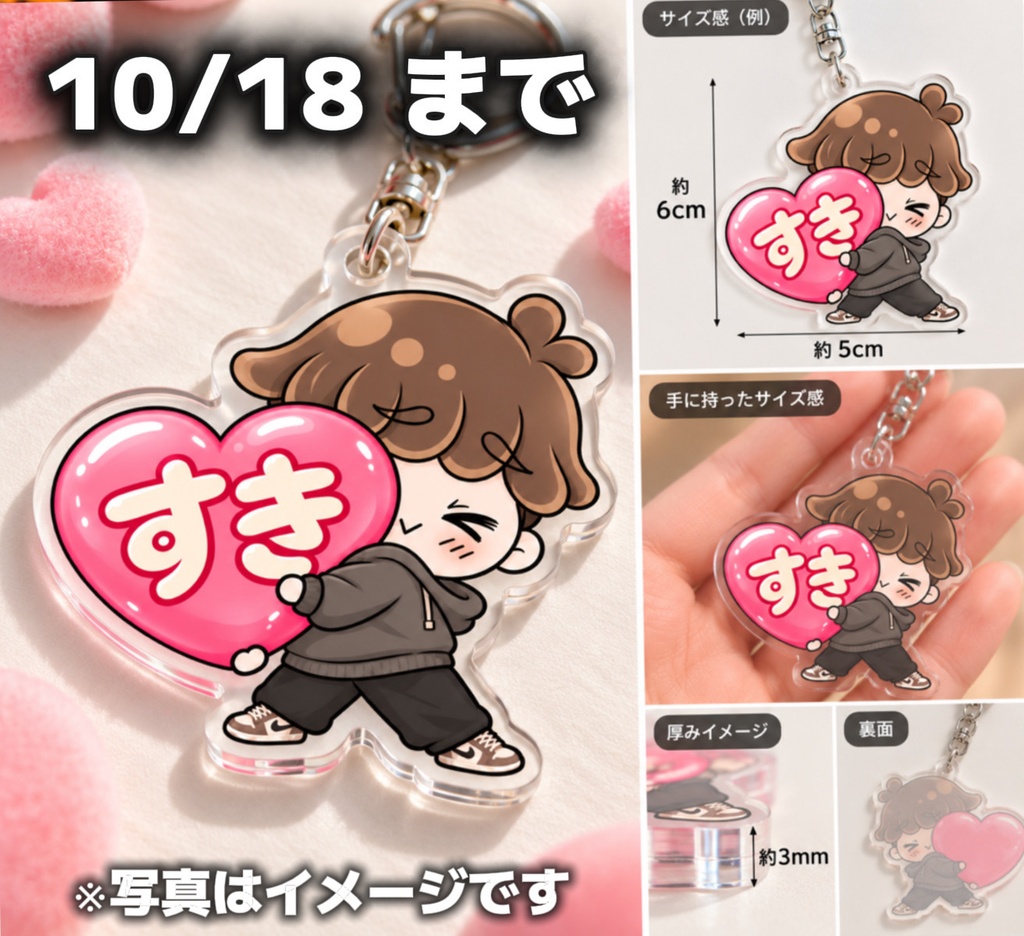 れおオリジナル「すき」ハートアクリルキーホルダー