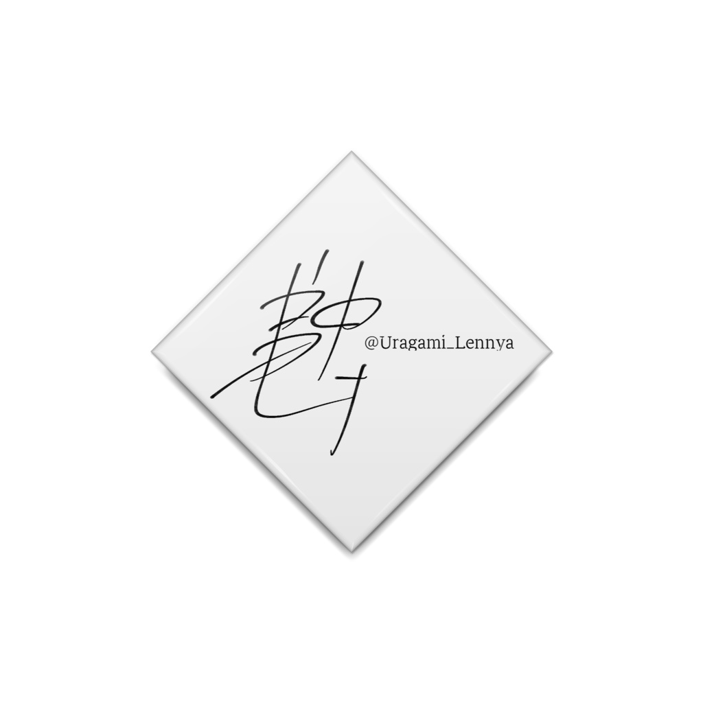 缶バッジ【サイン】