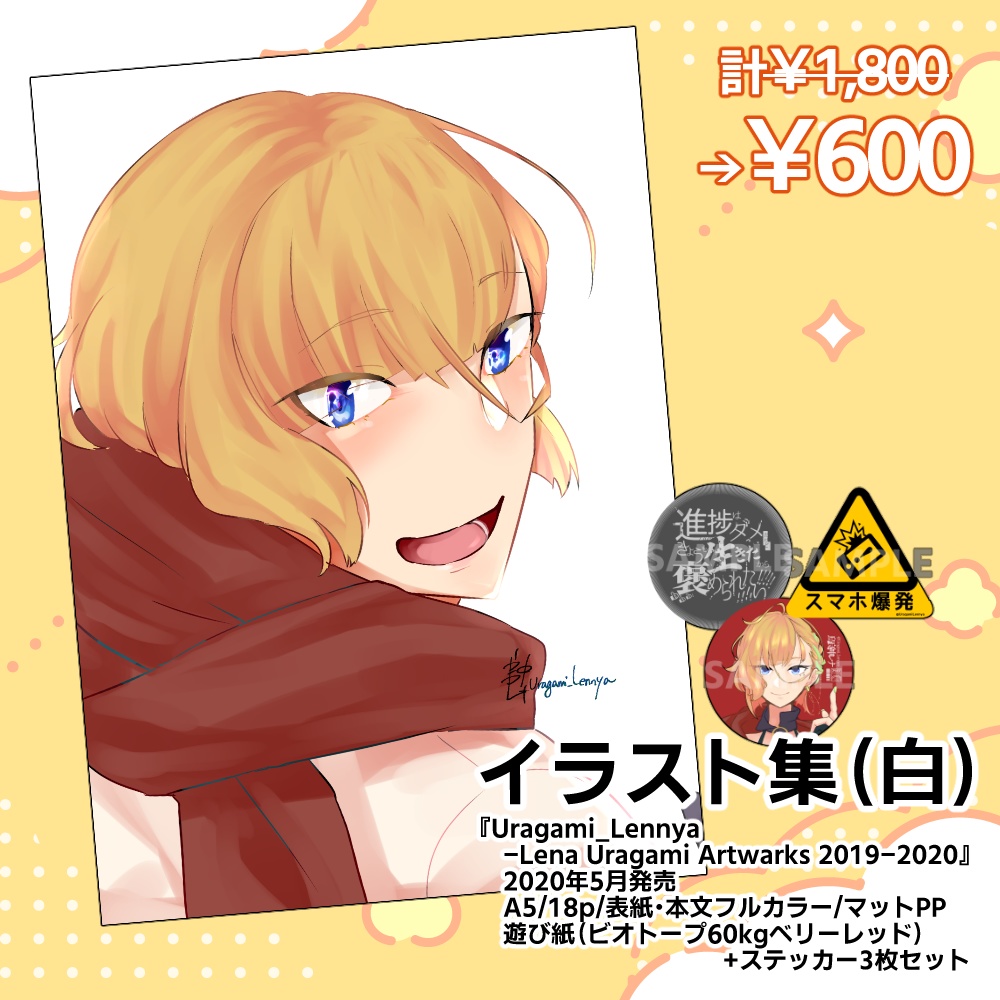 ■3/1まで■【在庫のみ】イラスト集2020・2021・ステッカーセット