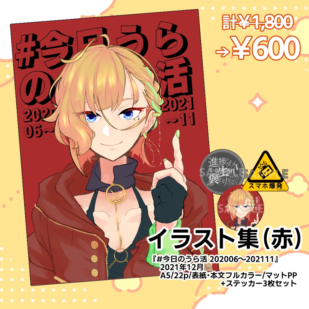 ■3/1まで■【在庫のみ】イラスト集2020・2021・ステッカーセット