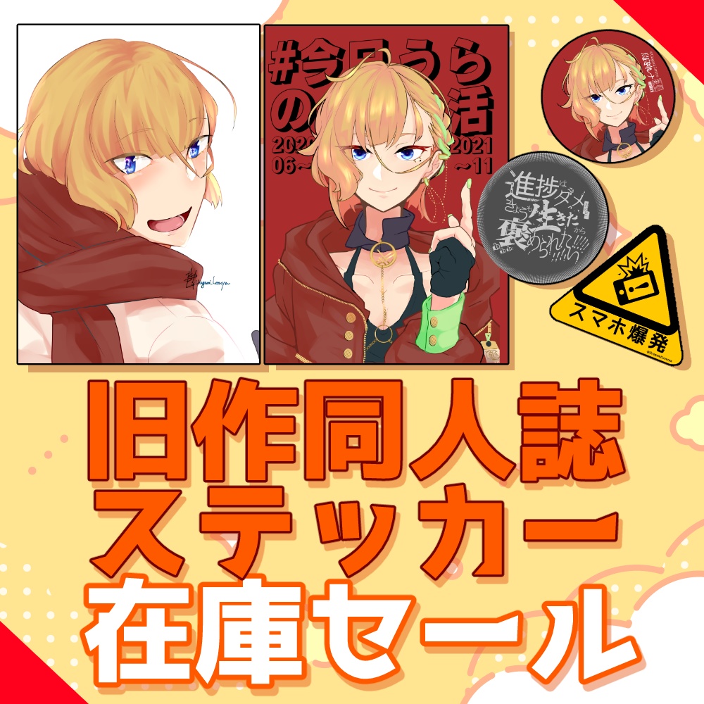 ■3/1まで■【在庫のみ】イラスト集2020・2021・ステッカーセット