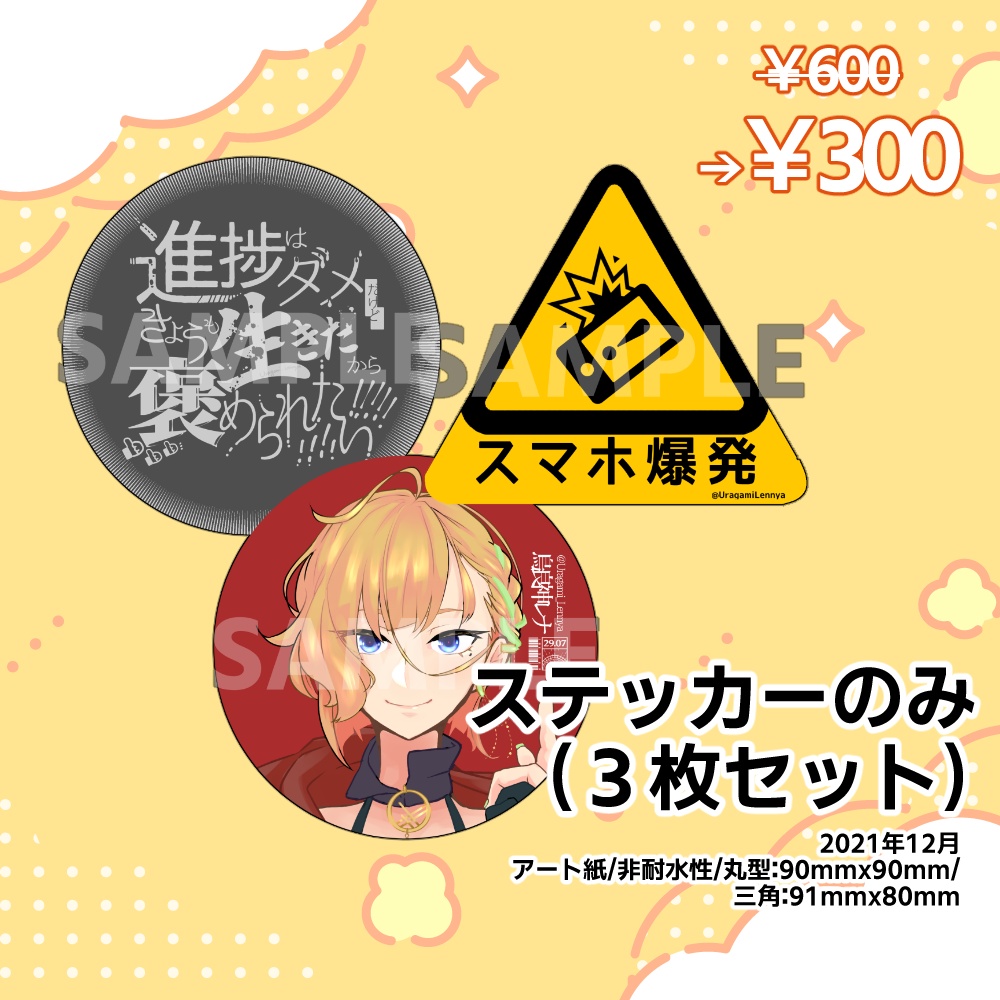 ■3/1まで■【在庫のみ】イラスト集2020・2021・ステッカーセット