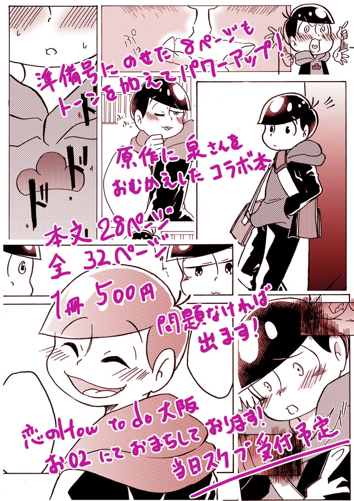 【はうトド大阪】誰よりそばにいて【学パロおそトドコラボ本】