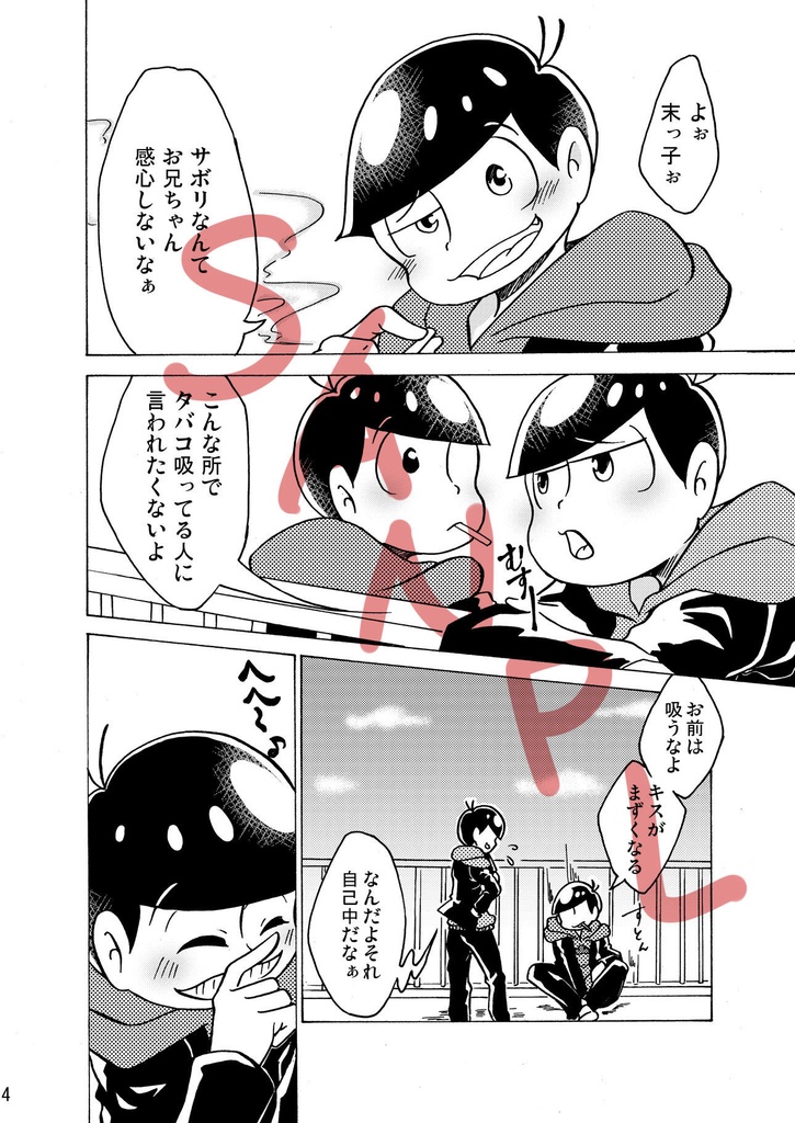 【はうトド大阪】誰よりそばにいて【学パロおそトドコラボ本】