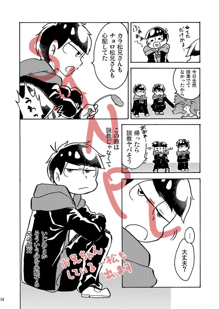 【はうトド大阪】誰よりそばにいて【学パロおそトドコラボ本】